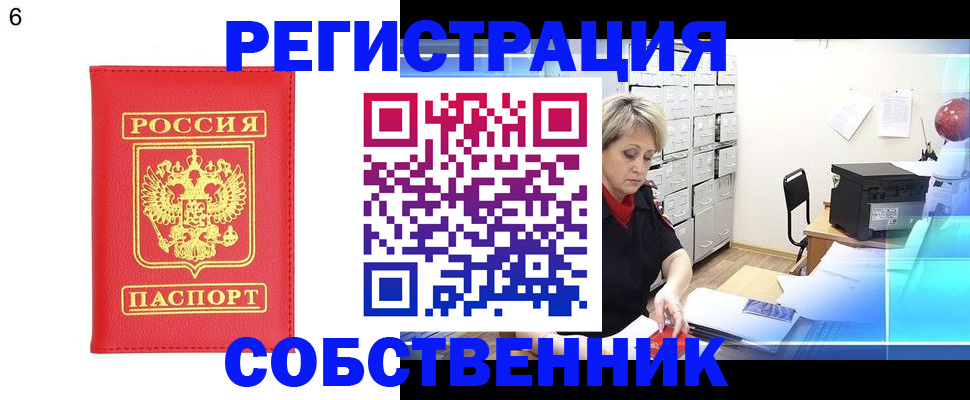 временная регистрация поиск в Ревде