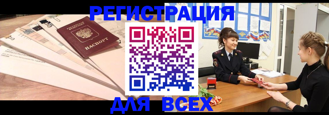 временная регистрация надежно в Ревде