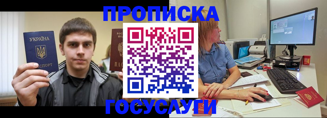 прописка гарантия в Ревде