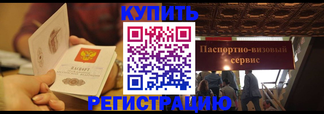 временная регистрация законно в Ревде