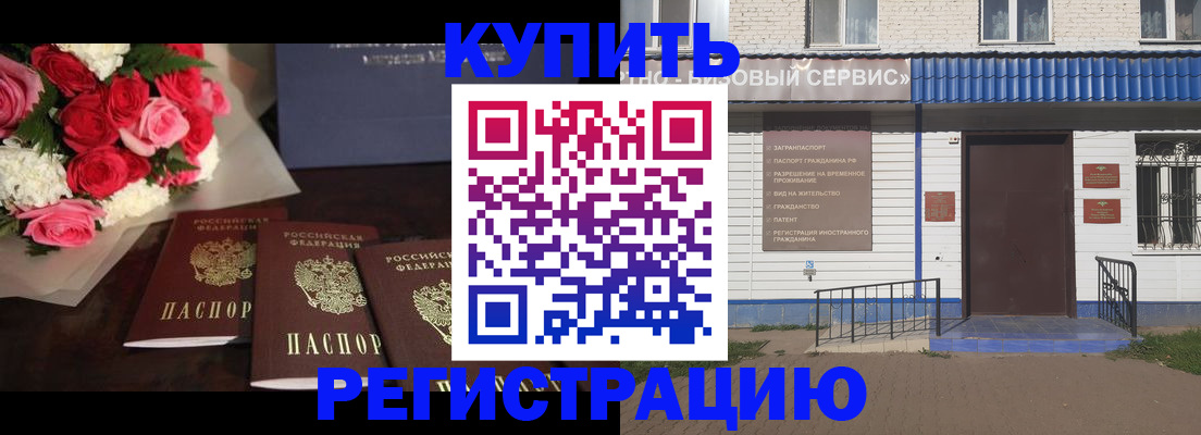 прописка законно в Ревде