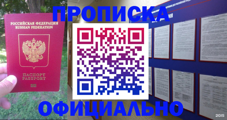 временная регистрация гарантия в Ревде