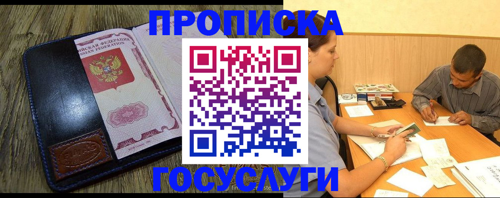 прописка для кредита в Ревде